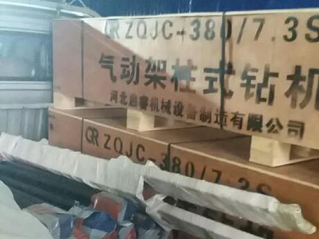 過節(jié)也發(fā)貨，鄂爾多斯氣動(dòng)架柱式鉆機(jī)中秋到貨了