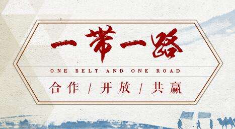 借“一帶一路”東風，探水鉆機制造業(yè)可以走更遠