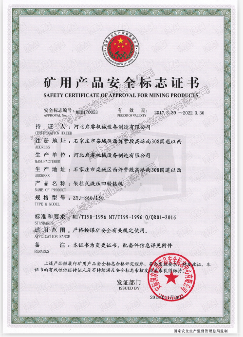 打瓦斯抽放孔，用架柱式液壓回轉(zhuǎn)鉆機(jī)