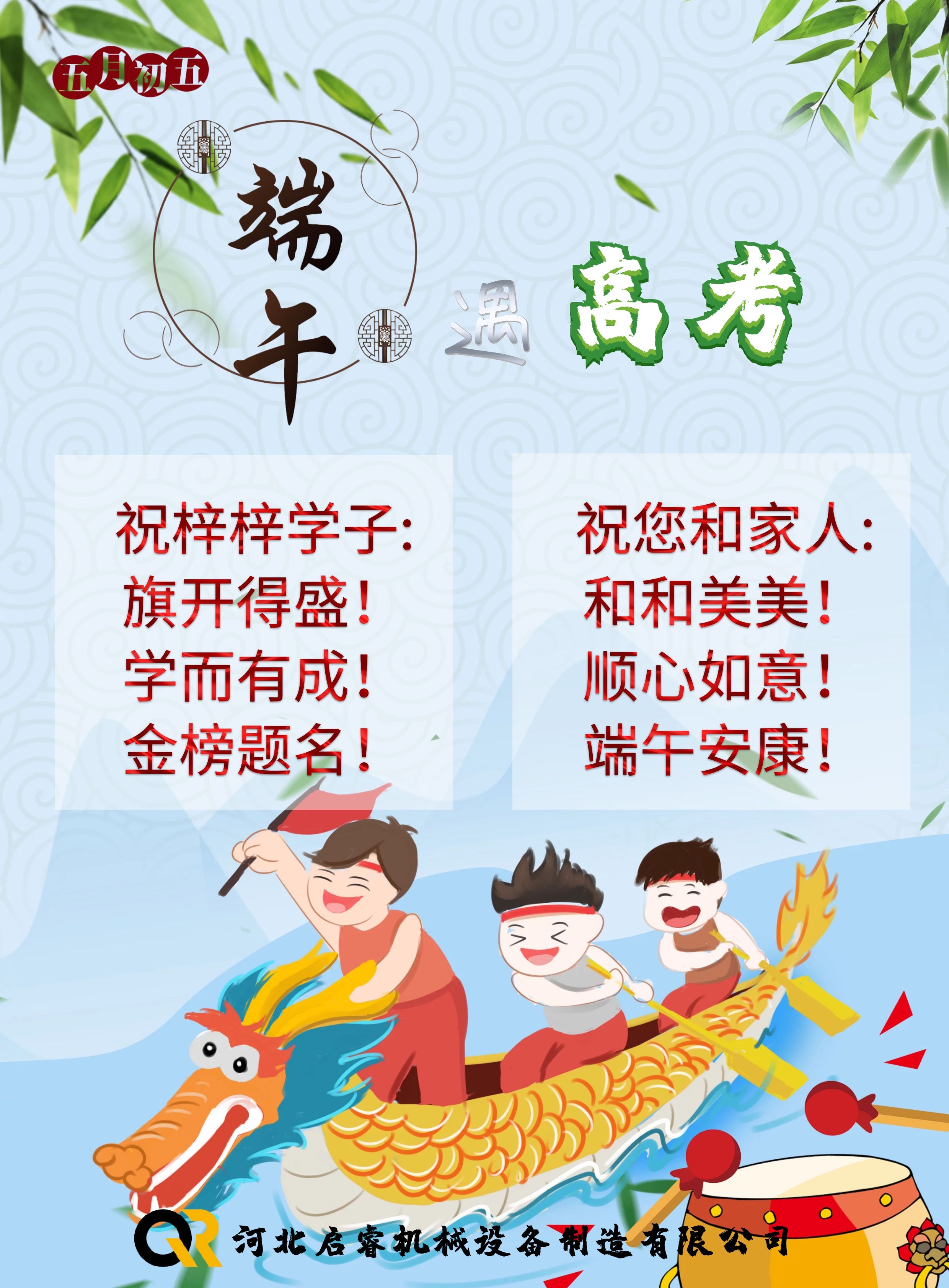 端午節(jié)，啟睿給您送祝福